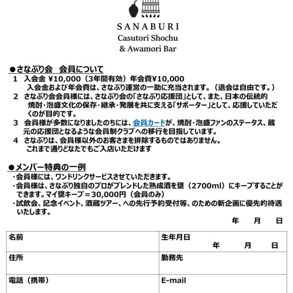 さなぶり倶楽部を開始致します。会員募集中です。